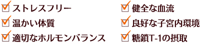 元気な赤ちゃんを授かる為に必要なこと